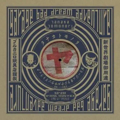 Garage Bad Dream Adventure – Very Ok Vinyl