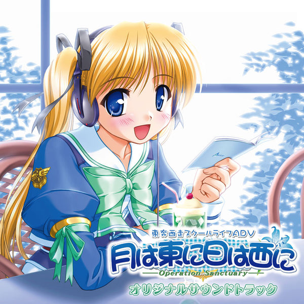 月は東に日は西に〜Operation Sanctuary〜 CD-ROM Amazon.co.jp: 月は東に日は西に ~Operation Sanctuary~ : PCソフト