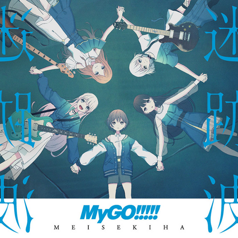 MyGO!!!!! - Meiseiha