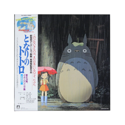 My Neighbor Totoro (Image Album) Vinyl Record