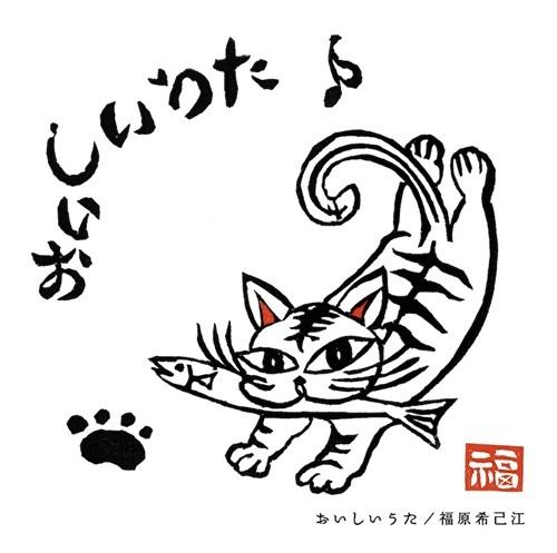 Oishii Uta