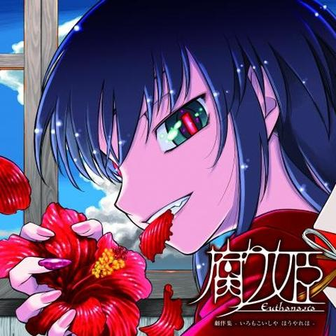 Eutanasia - KUSARI HIME