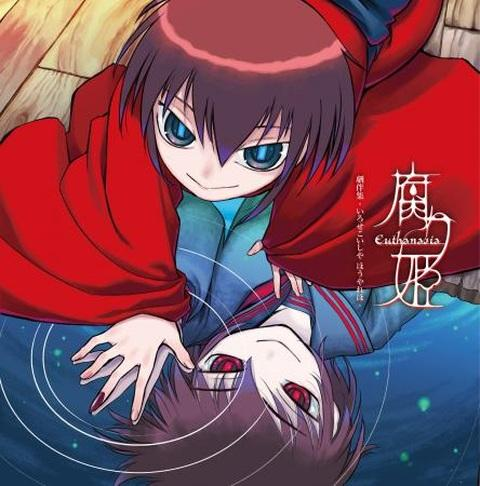 Eutanasia - KUSARI HIME