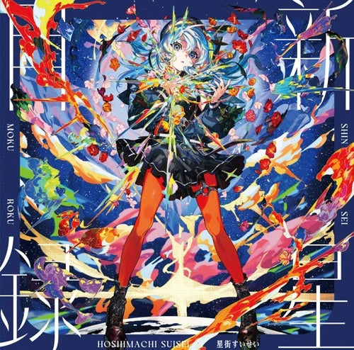 Hoshimachi Suisei - Shinsei Mokuroku Vinyl Cover Art