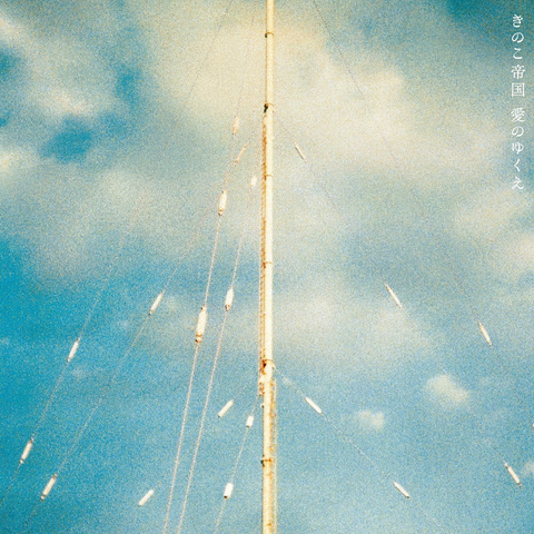 Kinoko Teikoku - Ai no Yukue