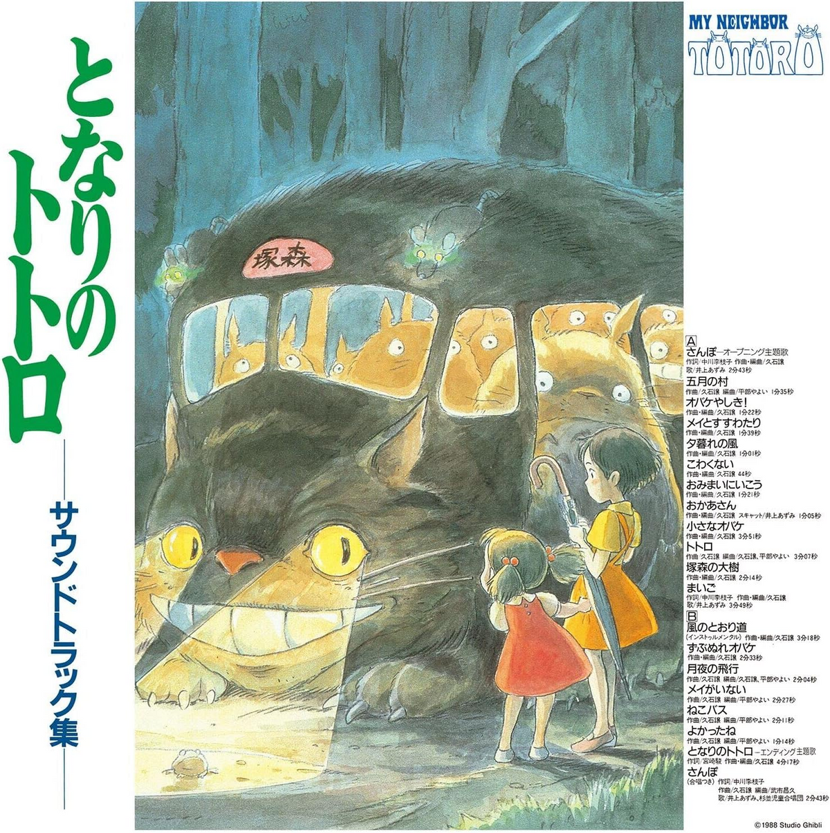 My Neighbor Totoro (Soundtrack Album)