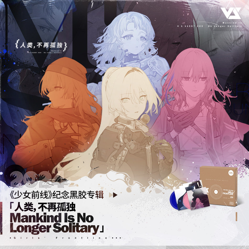 Girls’ Frontline 4LP Boxset (Repress)