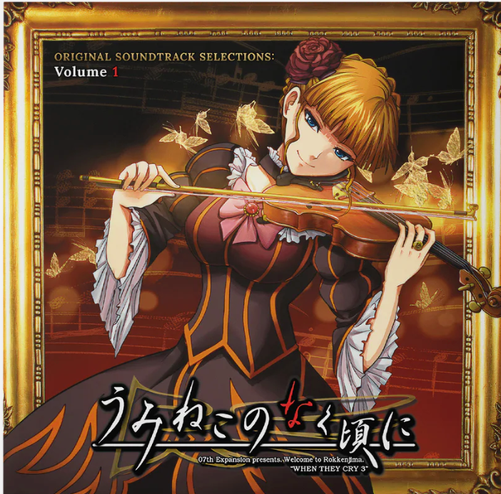 Umineko no Naku Koro Ni (Original Soundtrack Selections), Volume 1