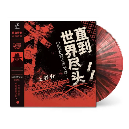 世界が終るまでは… (Sekai ga Owaru Made Wa) vinyl record