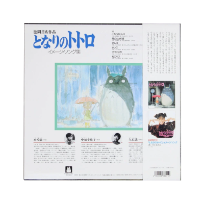 My Neighbor Totoro (Image Album) Vinyl Record