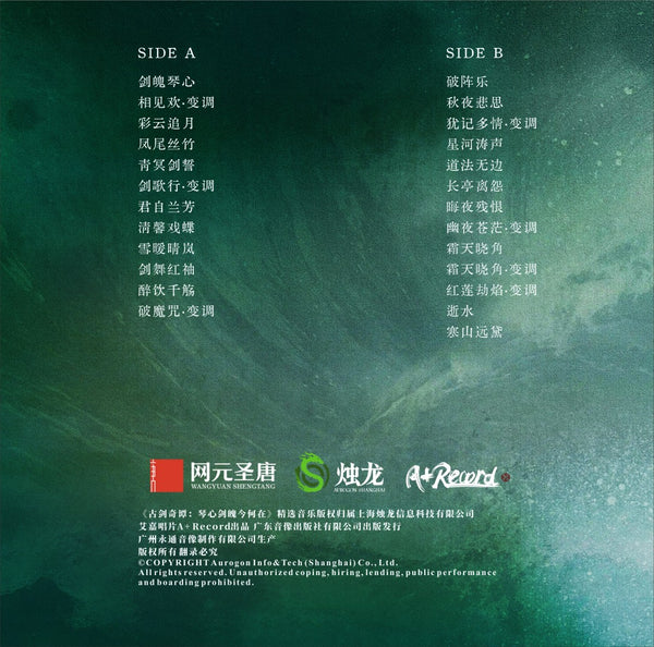 Gu Jian Qi Tan: Qin Xin Jian Po Jin He Zai Music Selection