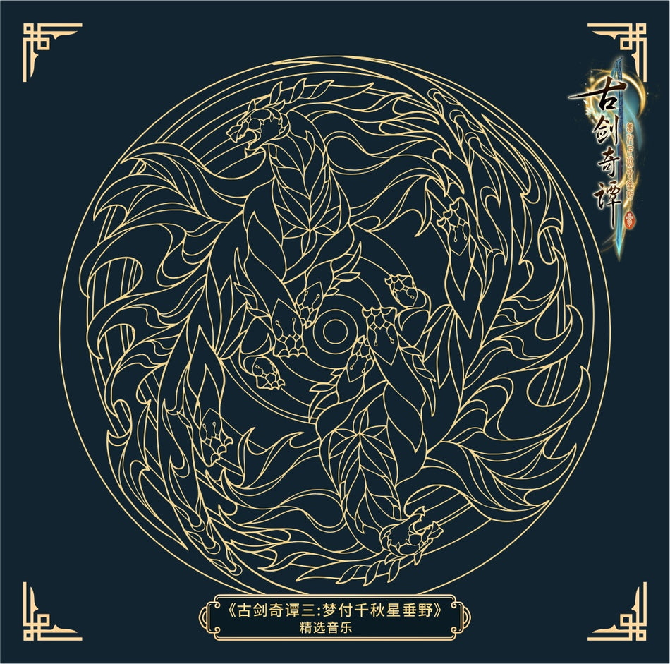 Gu Jian Qi Tan 3 Selections Vinyl Box