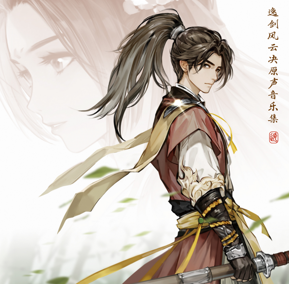 Wandering Sword