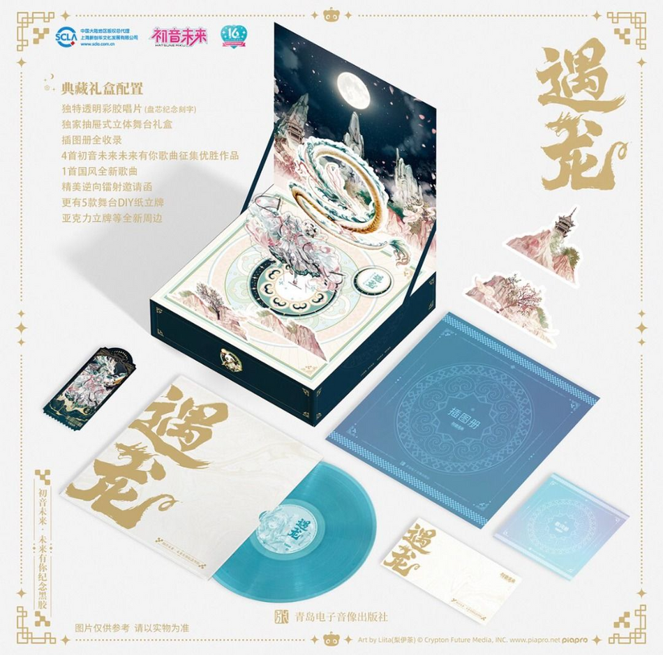 Hatsune Miku Vinyl Encounter with the Dragon