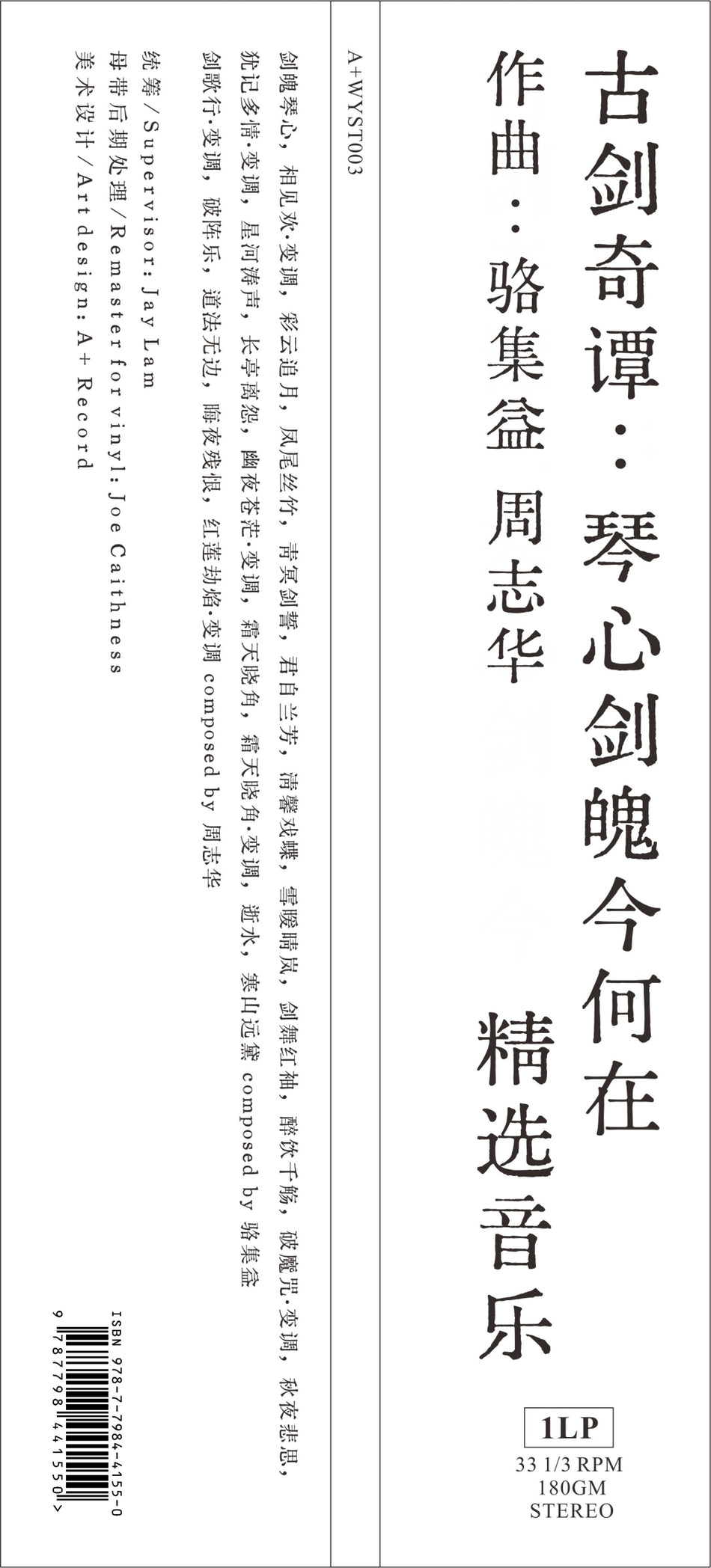 Gu Jian Qi Tan: Qin Xin Jian Po Jin He Zai Music Selection