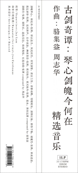 Gu Jian Qi Tan: Qin Xin Jian Po Jin He Zai Music Selection